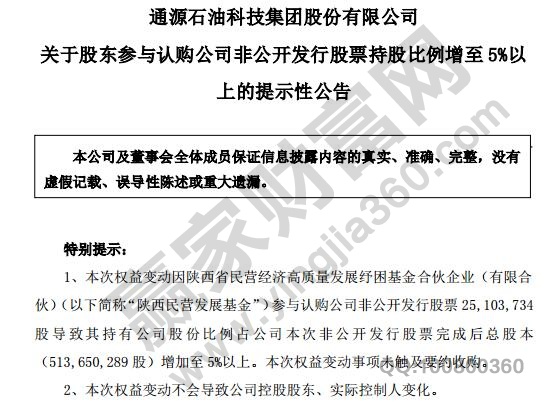 通源石油定增是利好还是利空