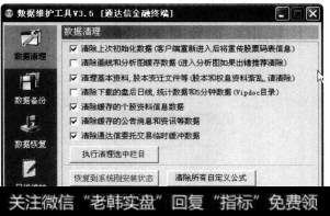 弹出【数据维护工具】对话框,选择【数据清理】选项卡,在右侧根据需要选择需要清理的一项或多项.
