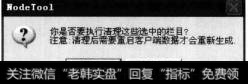单击【执行清理选中栏目】按钮,弹出警告信息提示框。