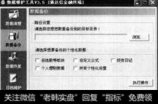 在【数据维护工具V3.5】对话框中选择【数据备份】选项卡,弹出数据备份设置界面。