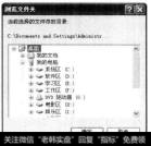 单击【浏览】按钮,打开【浏览文件夹】对话框,选择想要把数据备份到的目标目录中。