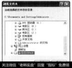 单击【浏览】按钮,打开【浏览文件央】对话框,选择备份的数据所在的目录或另一版本的T0002目录。