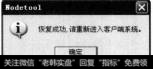 单击【是】按钮,系统自动进行数据恢复,完成操作后弹出警告信息对话框,提示用户重新进入客户端系统
