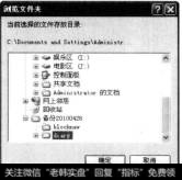 单击【浏览】按钮,打开【浏览文件夹】对话框,找到其他地方的历史数据目录存放的目标
