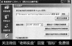 单击【确定】按钮,返回到【日线维护】对话框,单击【拷贝历史数据】按钮。即可更新本地日线数据
