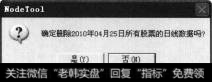 单击【删除这个日期的日线数据】技钮,弹出警告对话框