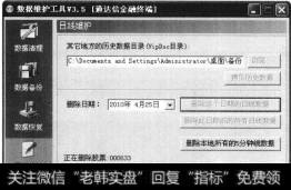 单击【是】按钮,即可将2010年4月25日所有股票的日线数据删除。