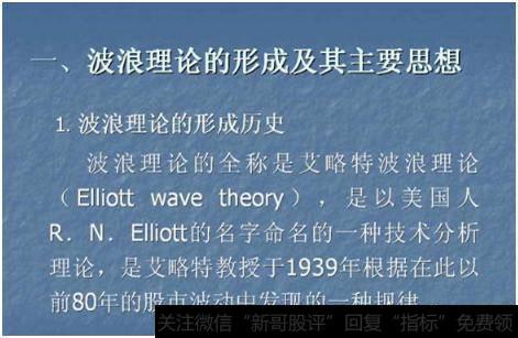 艾略特波浪理论的使用方法及技巧详解(图解)