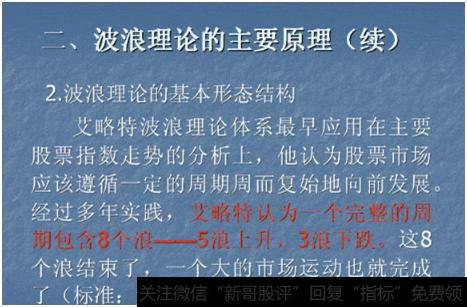波浪理论的主要原理(续)