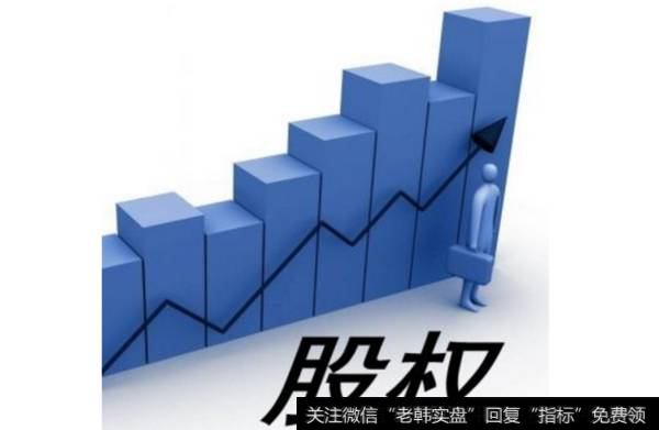 股权和原始股的区别是什么?股权怎么分红?