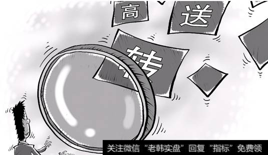高送转是什么意思?高送转条件有哪些?