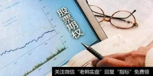 个股期权有什么风险?期权与期货两者有什么不同之处?