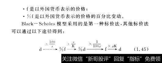 Black-Sholes模型中常见的标价方法是什么？