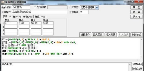 乌云顶盖公式.jpg 乌云顶盖公式.jpg
