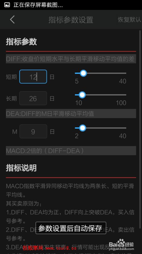 macd三值最佳设置方法 macd三值最佳设置方法