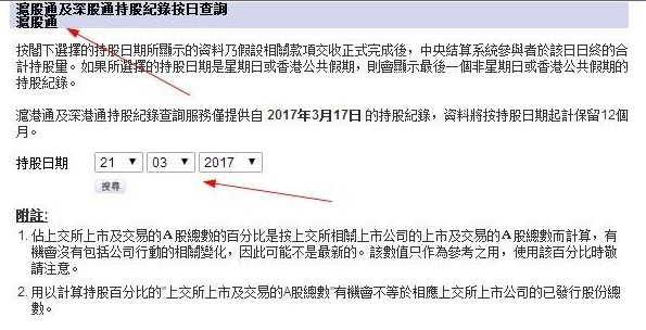 怎么查深股通 怎么查深股通