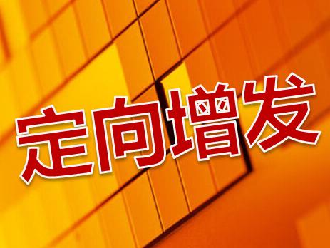 增发.jpeg 增发.jpeg
