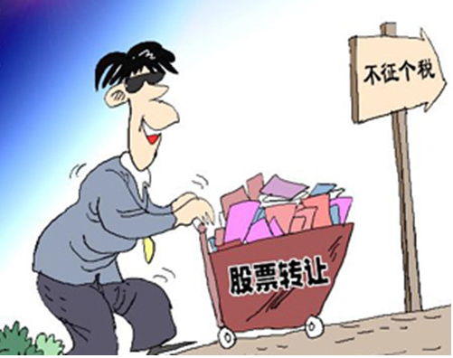 上市公司股票转让规定 上市公司股票转让规定