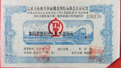 1元股票 1元股票