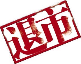 股票摘牌股民怎么办?退市股票该怎么处理? 股票摘牌股民怎么办?退市股票该怎么处理?