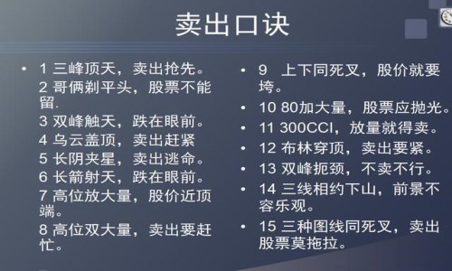 股票买入卖出口诀有用吗 股票买入卖出口诀有用吗