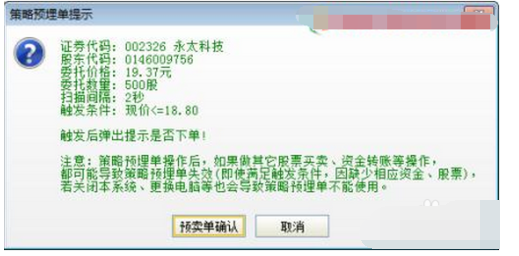 设置股票止损 设置股票止损