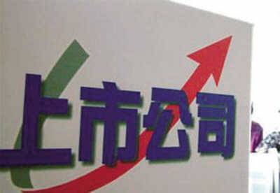 上市公司私有化好还是不好 上市公司私有化好还是不好