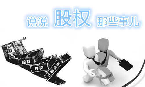 股权登记 股权登记