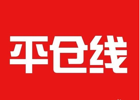 股票平仓的影响 股票平仓的影响