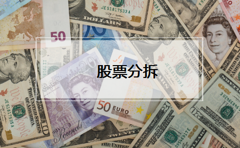 股票分拆 股票分拆