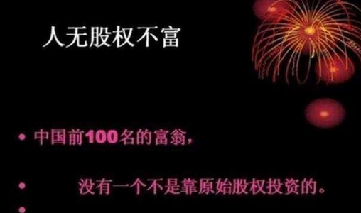 股权投资和炒股的区别 股权投资和炒股的区别
