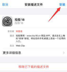 苹果版APP 安装教程5 